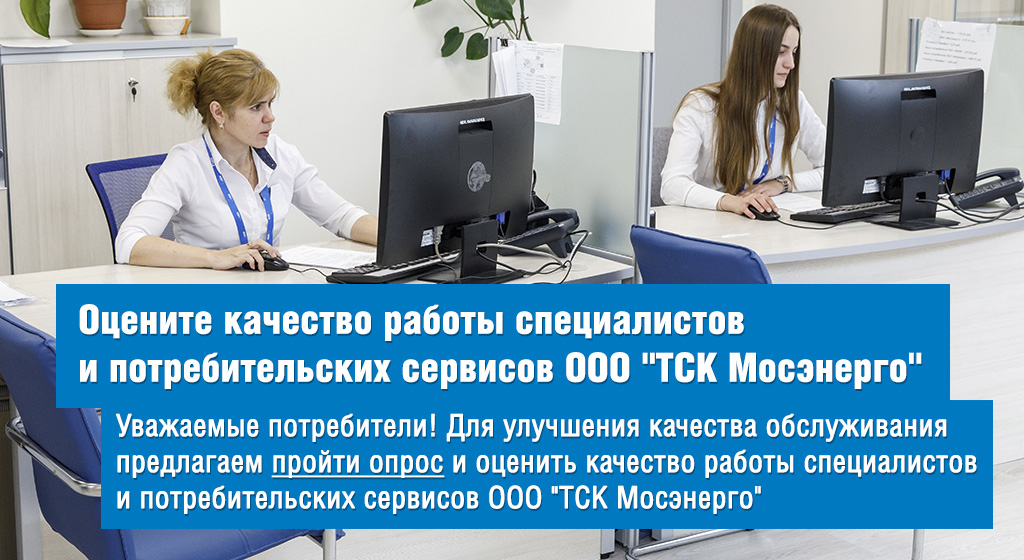 Телефон аварийной мосэнерго. Аварийная служба Москва Мосэнерго телефон. Светикова любовь Горгоньевна ТСК Мосэнерго.